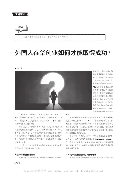外国人在华创业如何才能取得成功？