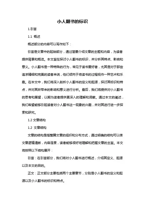 小人翻书的标识