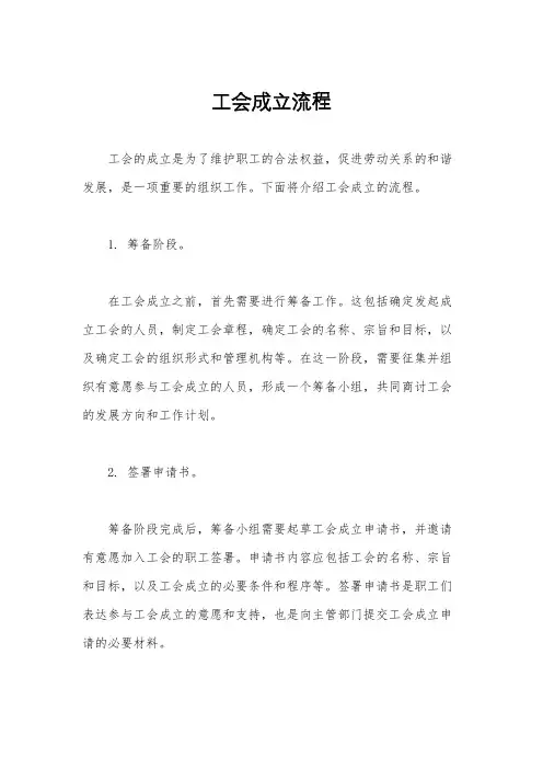工会成立流程