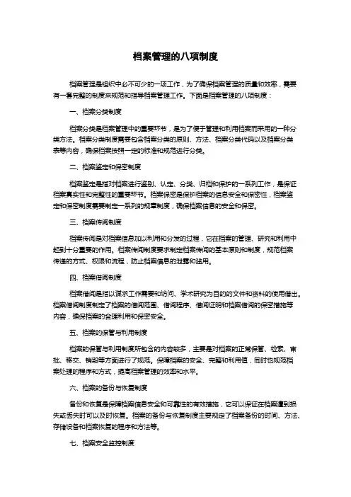 档案管理的八项制度