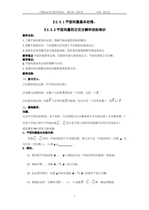 2.3.1平面向量基本定理