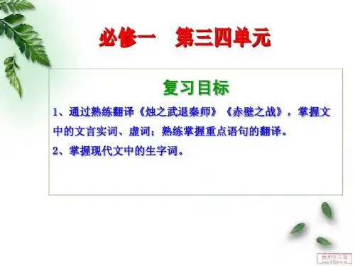 必修一三四单元复习