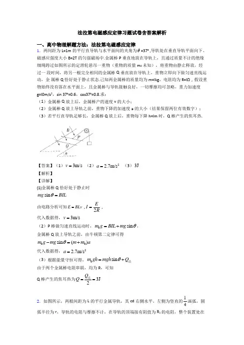 法拉第电磁感应定律习题试卷含答案解析