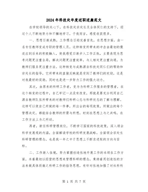 2024年科技处年度述职述廉范文(2篇)