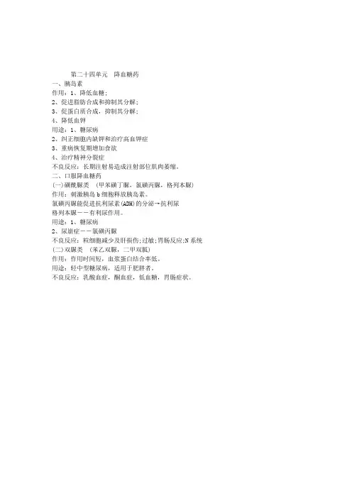 中西医执业助理医师考试药理学重要考点复习(17)