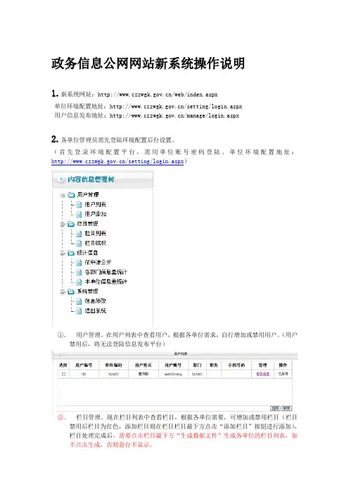 政务信息公网网站新系统操作说明