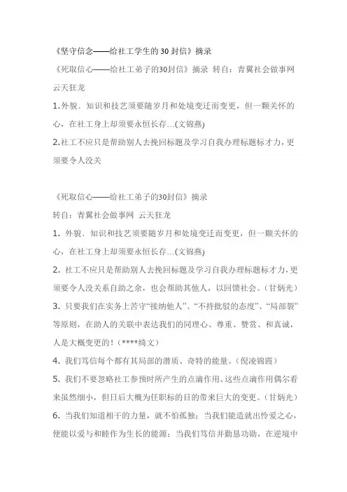 《坚守信念——给社工学生的30封信》摘录