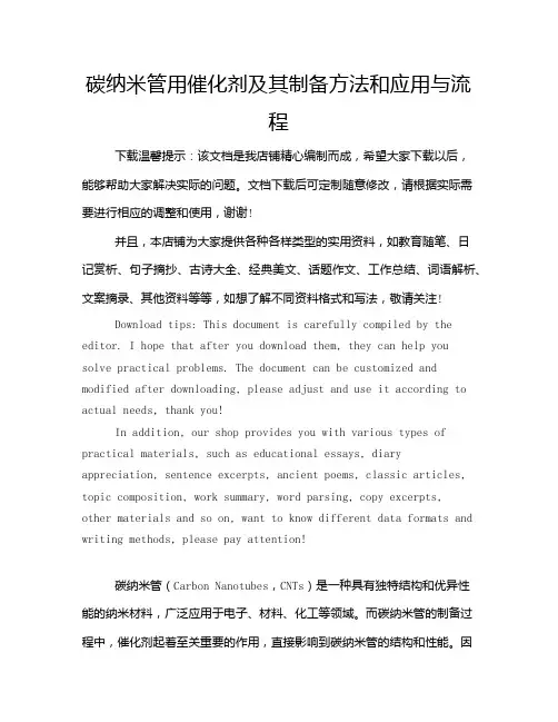 碳纳米管用催化剂及其制备方法和应用与流程