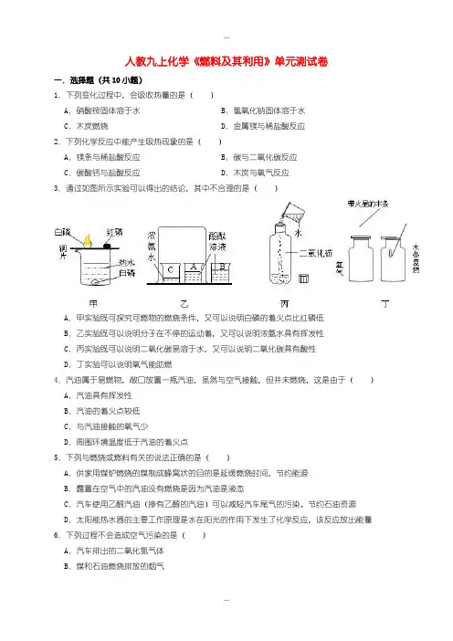 2020届人教版九年级化学上册第七单元燃料及其利用测试卷含答案