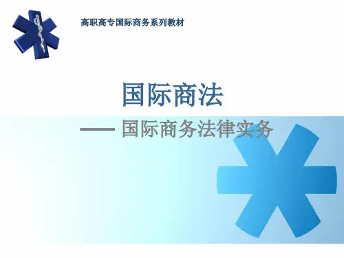 第1章商事组织法1