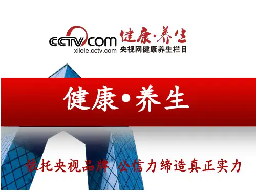 CCTV央视网·健康养生栏目