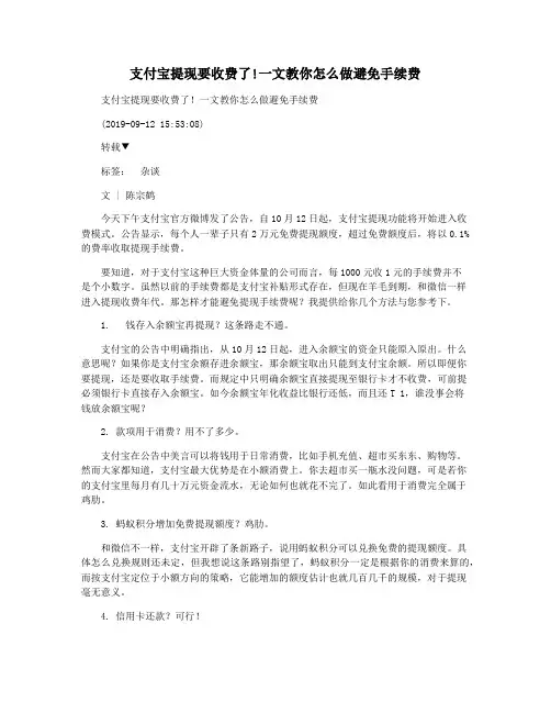 支付宝提现要收费了!一文教你怎么做避免手续费