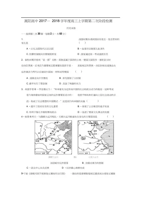 河南省郑州市嵩阳高级中学2018届高三上学期第二次阶段检查历史试卷(有答案)
