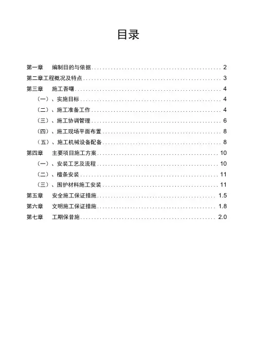 彩钢板施工方案