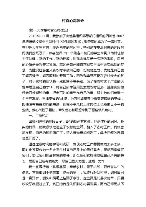 村官心得体会