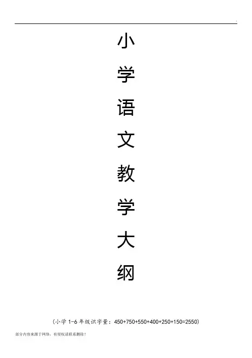 小学语文教学大纲