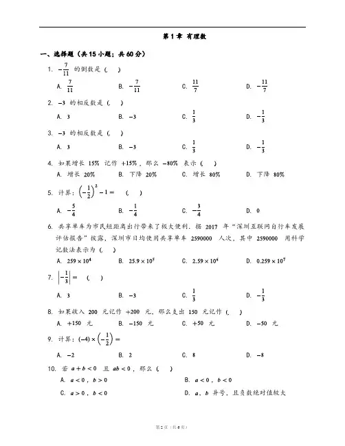 湘教版七年级数学上册单元测试卷附答案第1章 有理数