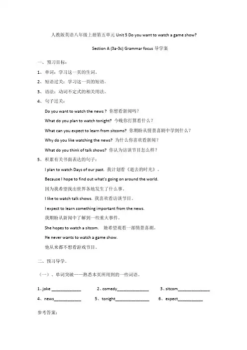 Unit5SectionA3a-Grammarfocus导学案人教版英语八年级上册