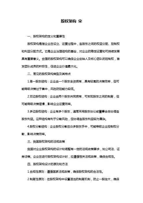 股权架构 宋