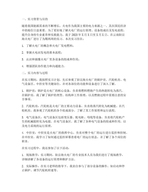 阳宗海火电厂实习报告