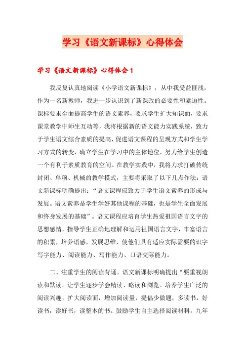 学习《语文新课标》心得体会