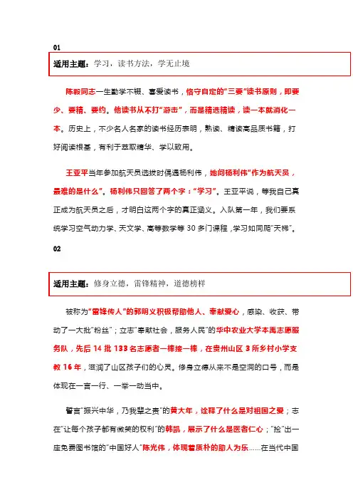 高考作文素材积累之9个人民日报经典人物素材