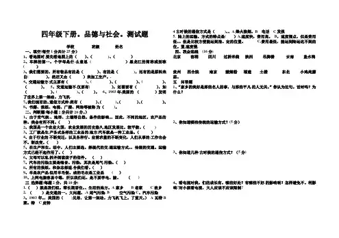 人教版小学四年级下册品德与社会期末测试题及答案学校班级一