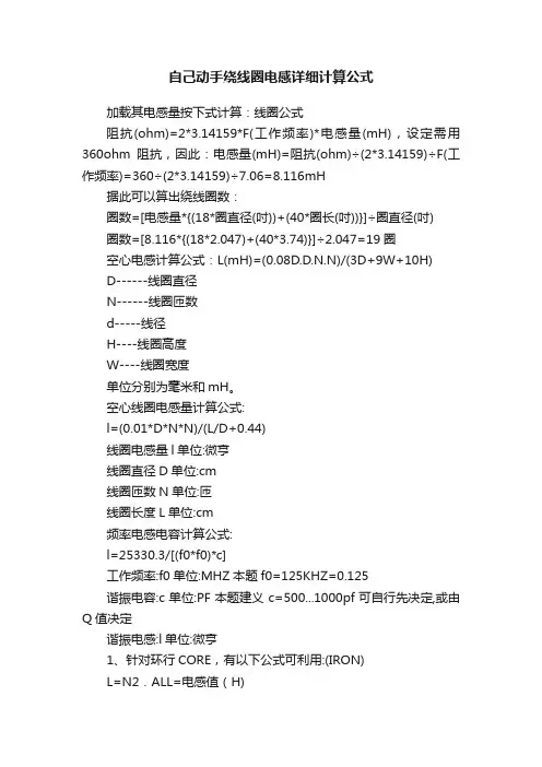 自己动手绕线圈电感详细计算公式