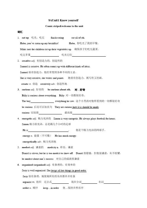 江苏省靖江市新港城初级中学九年级英语上册Unit1 Know yourself Comic st