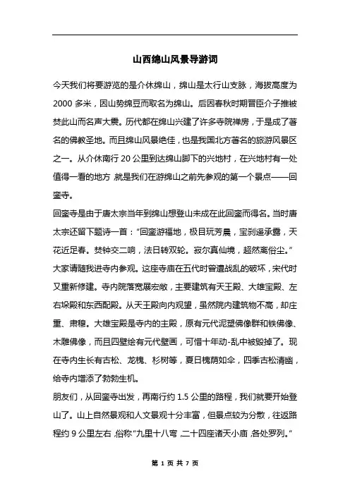 山西绵山风景导游词