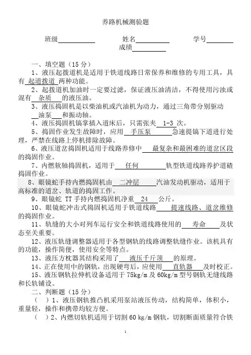 机械养路答案