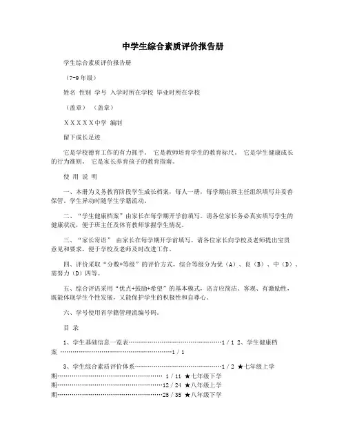 中学生综合素质评价报告册