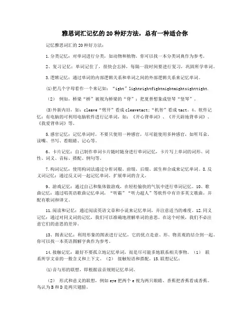雅思词汇记忆的20种好方法,总有一种适合你