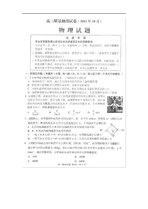 江苏省苏北四市(宿迁徐州淮安连云港)高三物理10月摸底考试(扫描版)