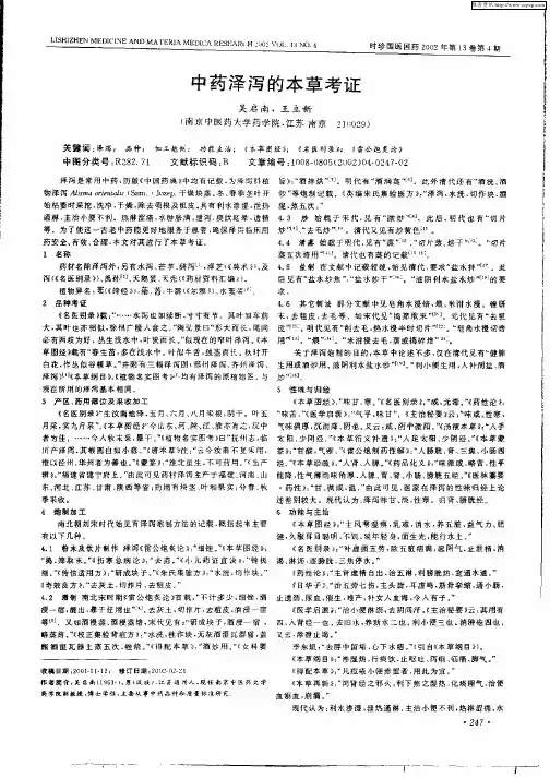 中药泽泻的本草考证