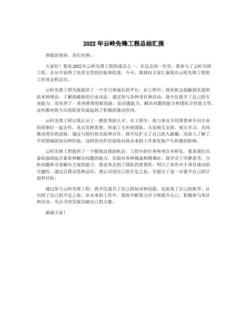 2022年云岭先锋工程总结汇报