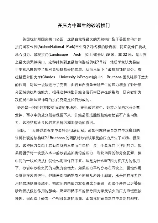 在压力中诞生的砂岩拱门