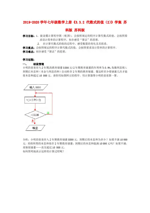 2019-2020学年七年级数学上册《3.3.2 代数式的值(2)》学案 苏科版 苏科版.doc