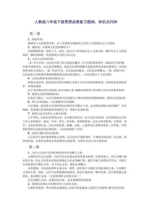 人教版八年级下册思想品德复习提纲