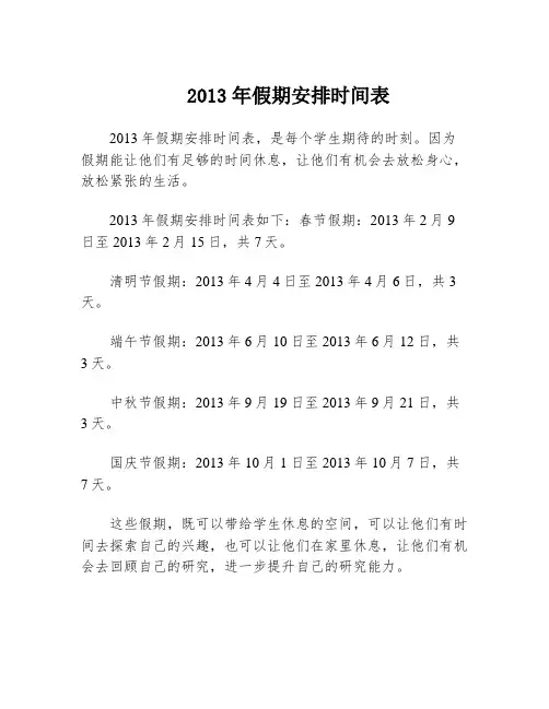 2013年假期安排时间表