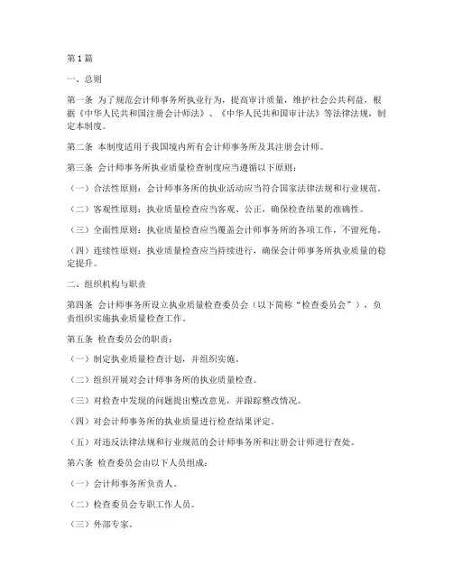 会计师事务所执业质量检查制度(3篇)