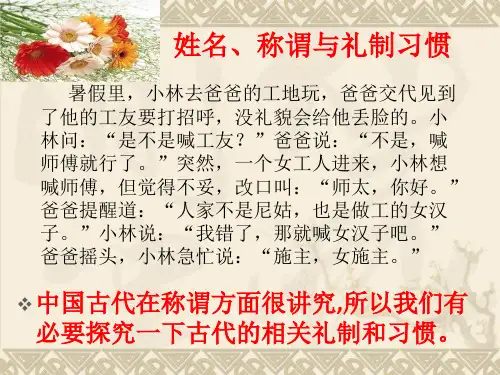 《中国古代文化常识之姓名称谓》课件 (共28张)