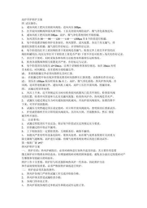 高炉开炉烘炉方案-2