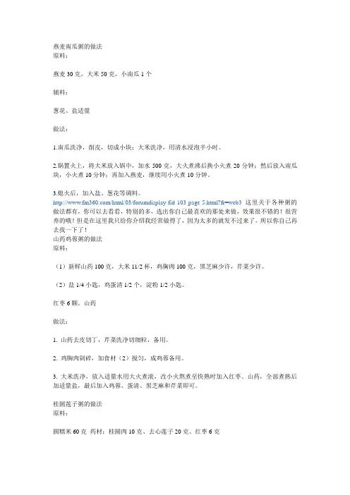 美味粥