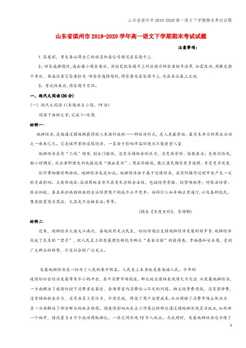 山东省滨州市2019-2020高一语文下学期期末考试试题
