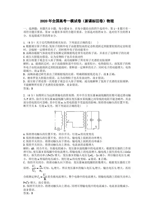 【精校】2020年全国高考一模试卷(新课标Ⅲ卷)物理