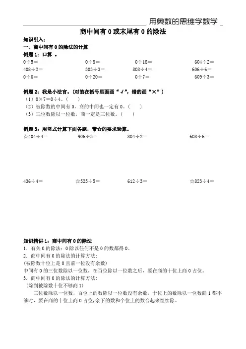 【奥数】三年级下02-2商中间有0或末尾有0的除法
