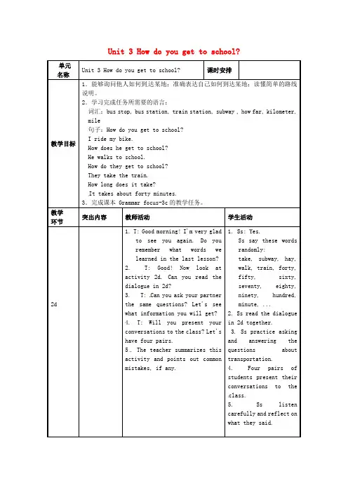 人教新目标英语七下unit3《Howdoyougettoschool》教案3