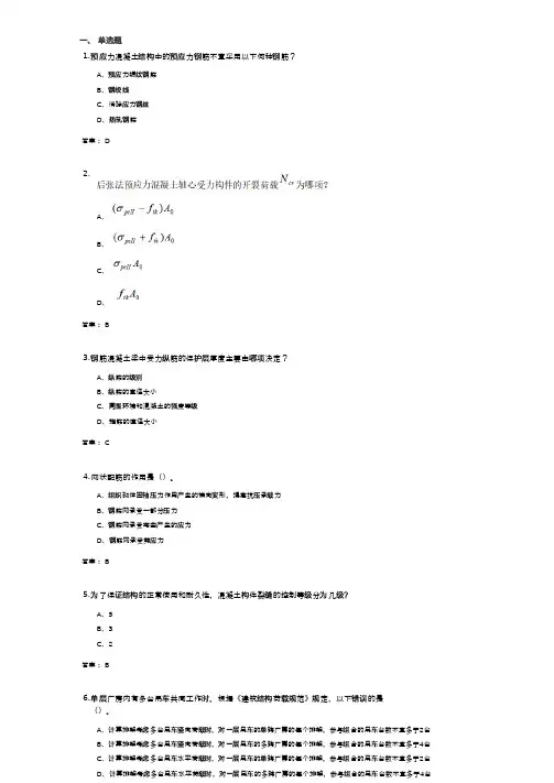 混凝土结构与砌体结构(104313)
