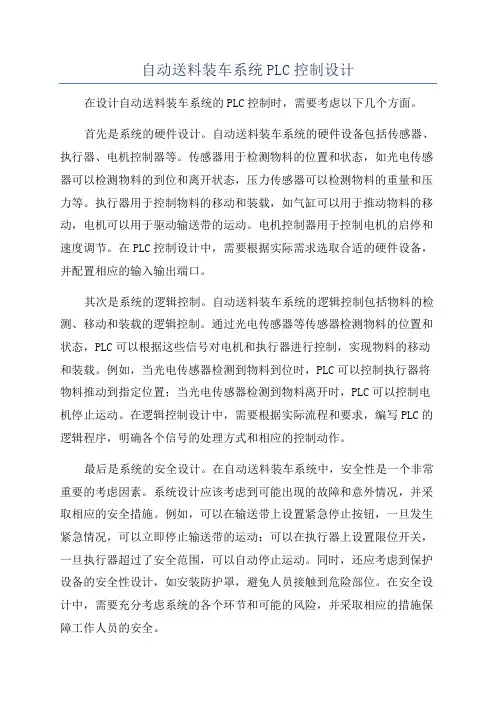 自动送料装车系统PLC控制设计